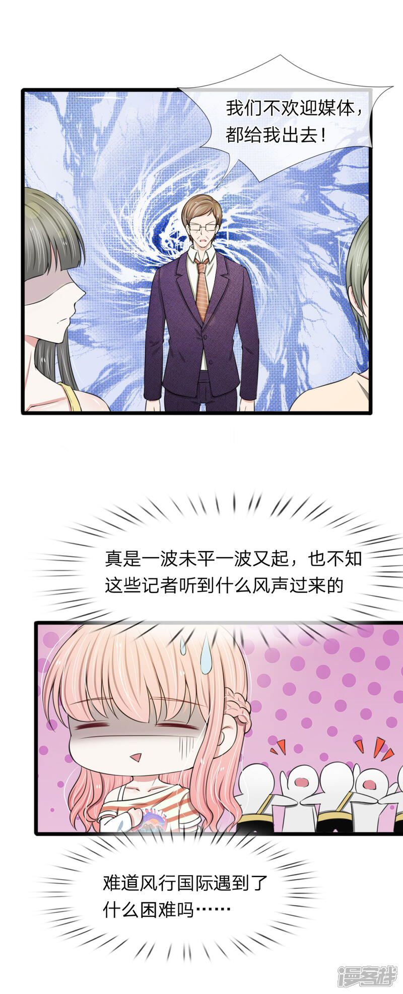 《宠你入骨这豪门，我不嫁了》第77话 一波未平一波又起 第13页