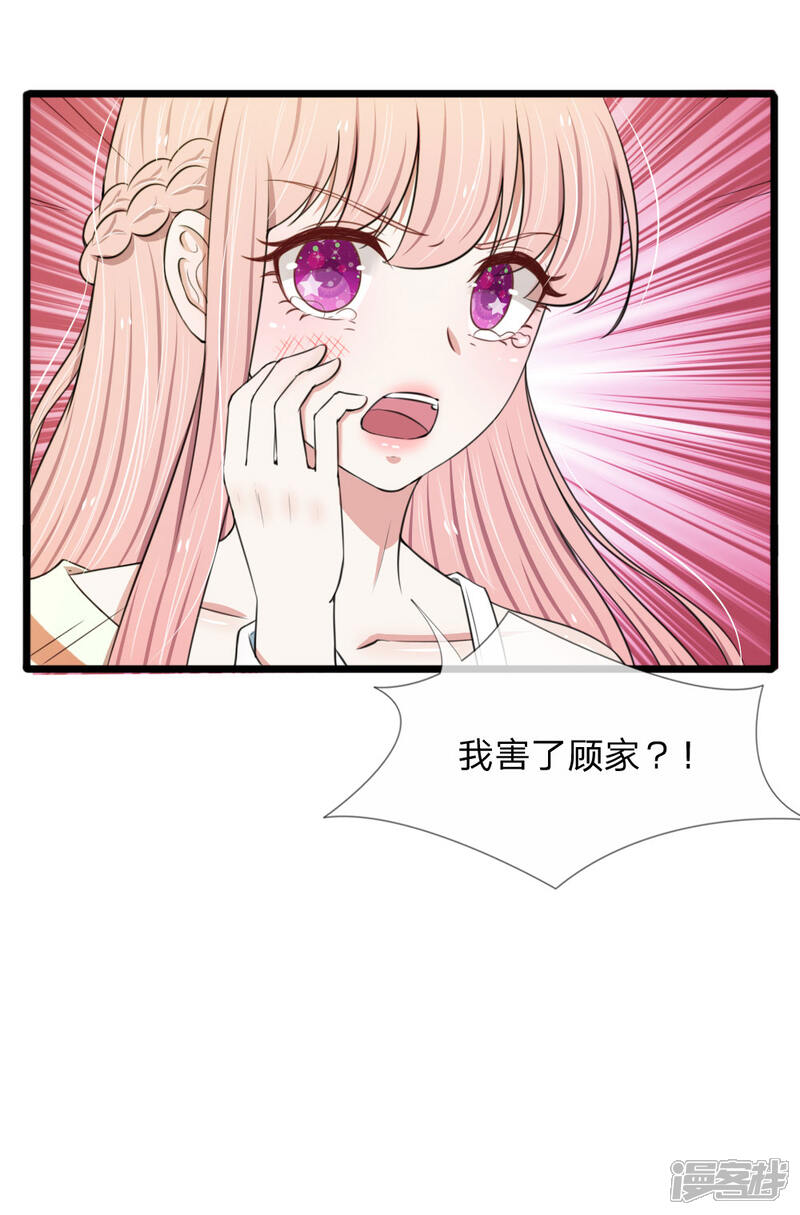 《宠你入骨这豪门，我不嫁了》第77话 一波未平一波又起 第16页