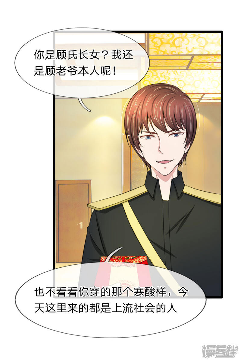 《宠你入骨这豪门，我不嫁了》第77话 一波未平一波又起 第2页