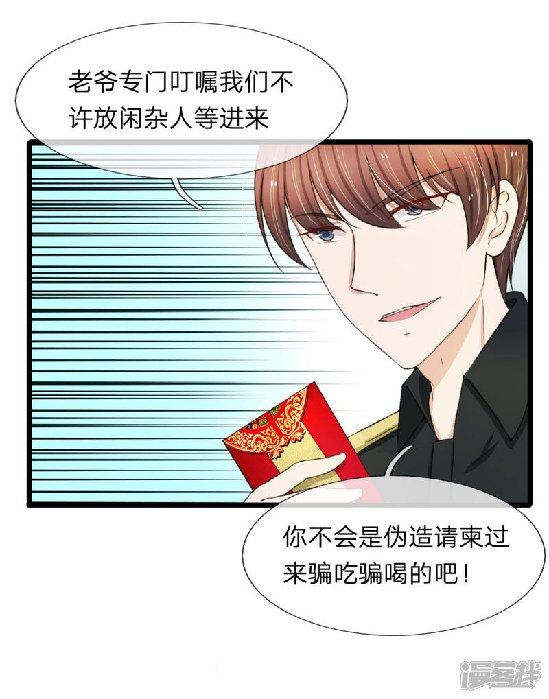 《宠你入骨这豪门，我不嫁了》第77话 一波未平一波又起 第3页