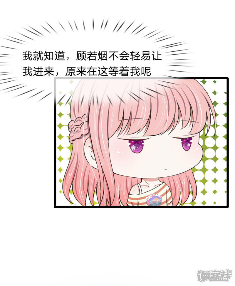 《宠你入骨这豪门，我不嫁了》第77话 一波未平一波又起 第4页