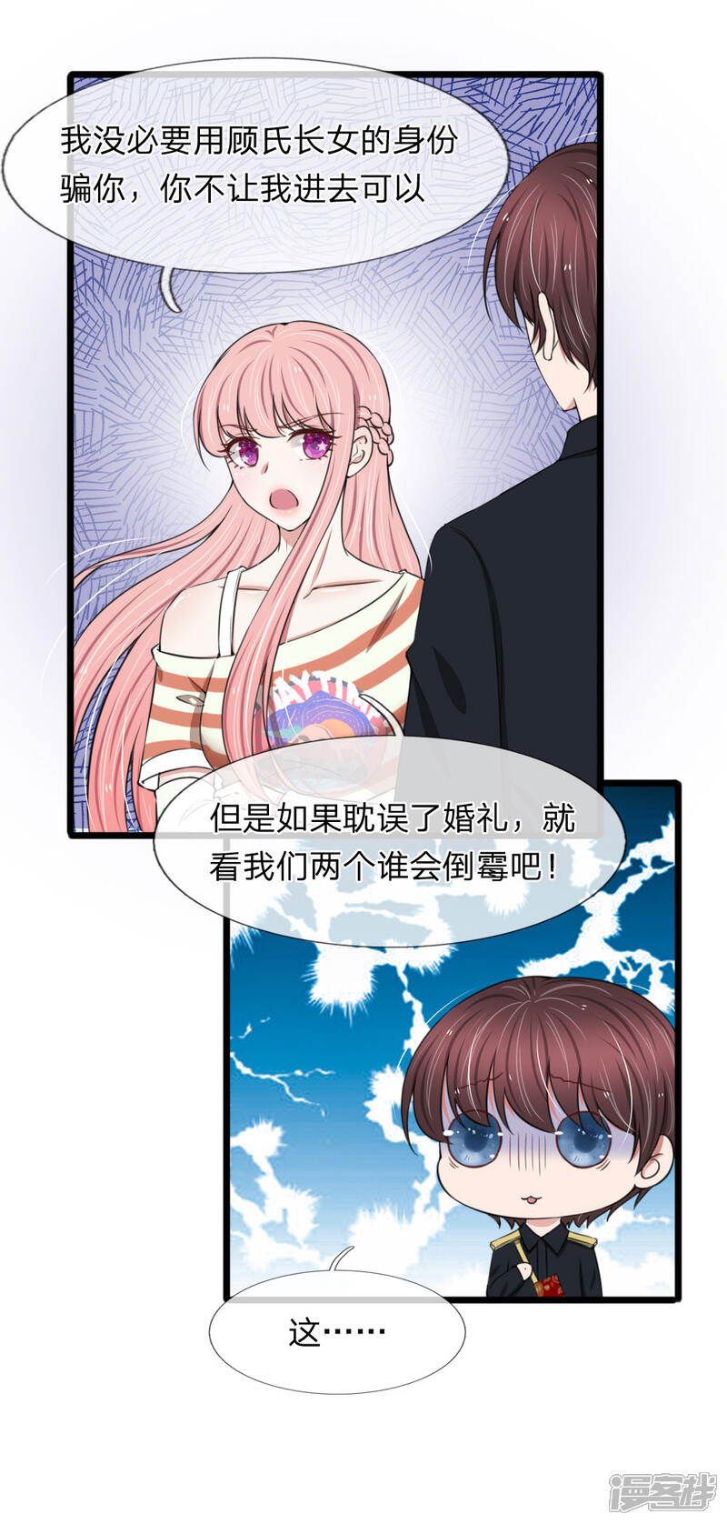 《宠你入骨这豪门，我不嫁了》第77话 一波未平一波又起 第5页
