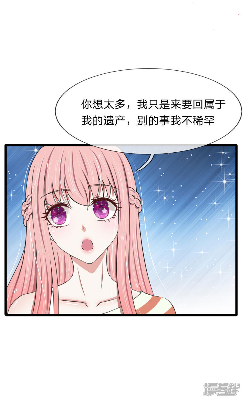《宠你入骨这豪门，我不嫁了》第77话 一波未平一波又起 第7页