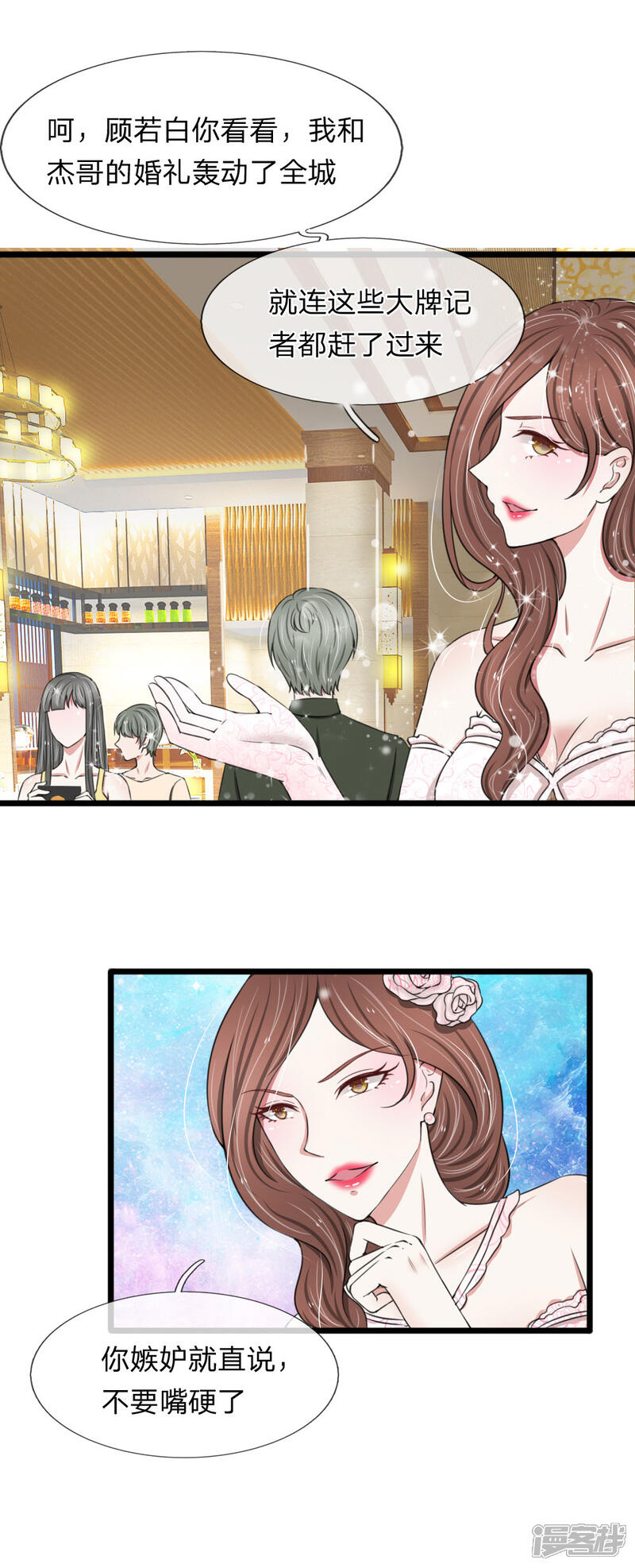 《宠你入骨这豪门，我不嫁了》第77话 一波未平一波又起 第8页