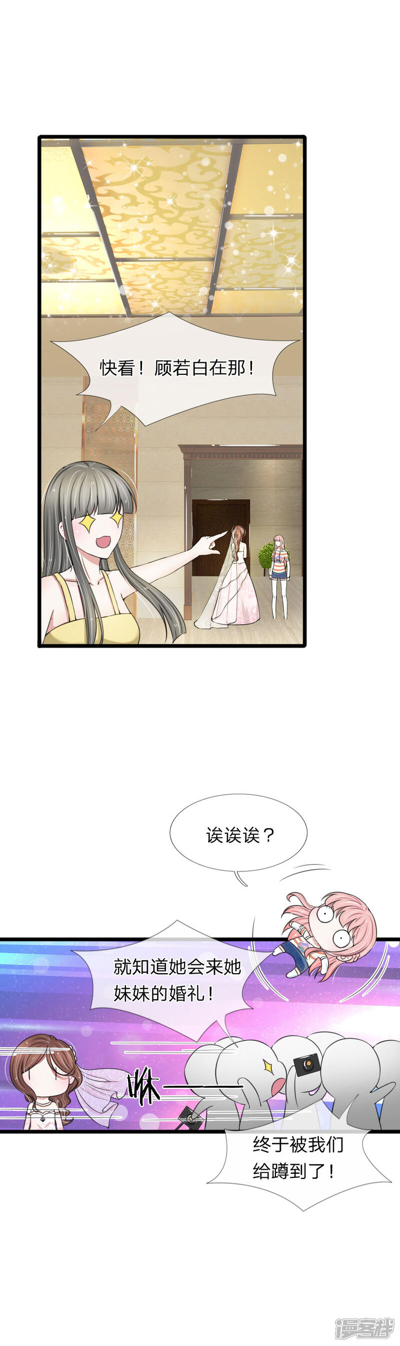 《宠你入骨这豪门，我不嫁了》第77话 一波未平一波又起 第9页