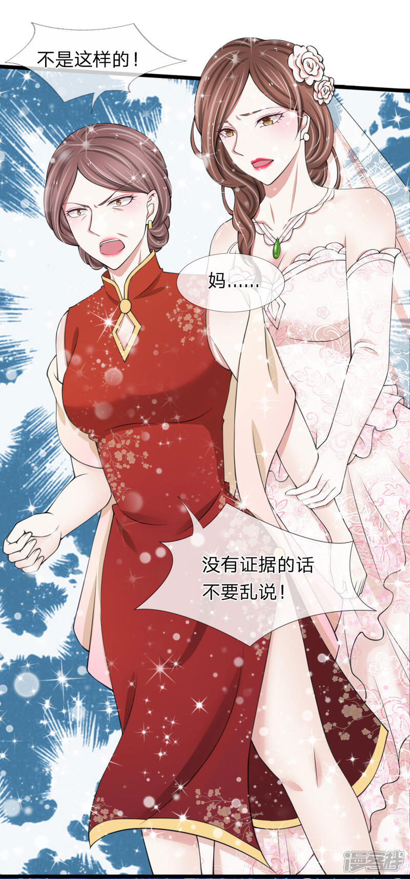 《宠你入骨这豪门，我不嫁了》第79话 你愿意跟我订婚吗？ 第10页
