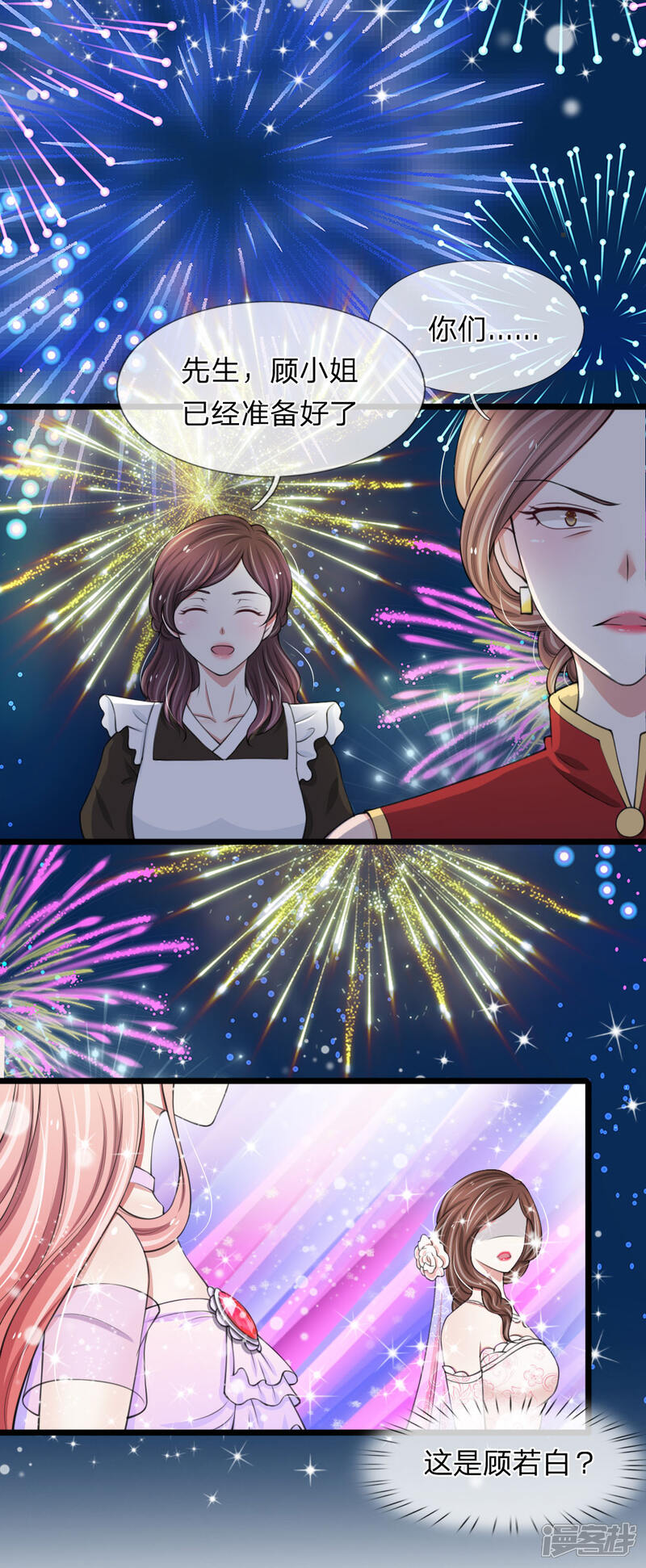 《宠你入骨这豪门，我不嫁了》第79话 你愿意跟我订婚吗？ 第11页