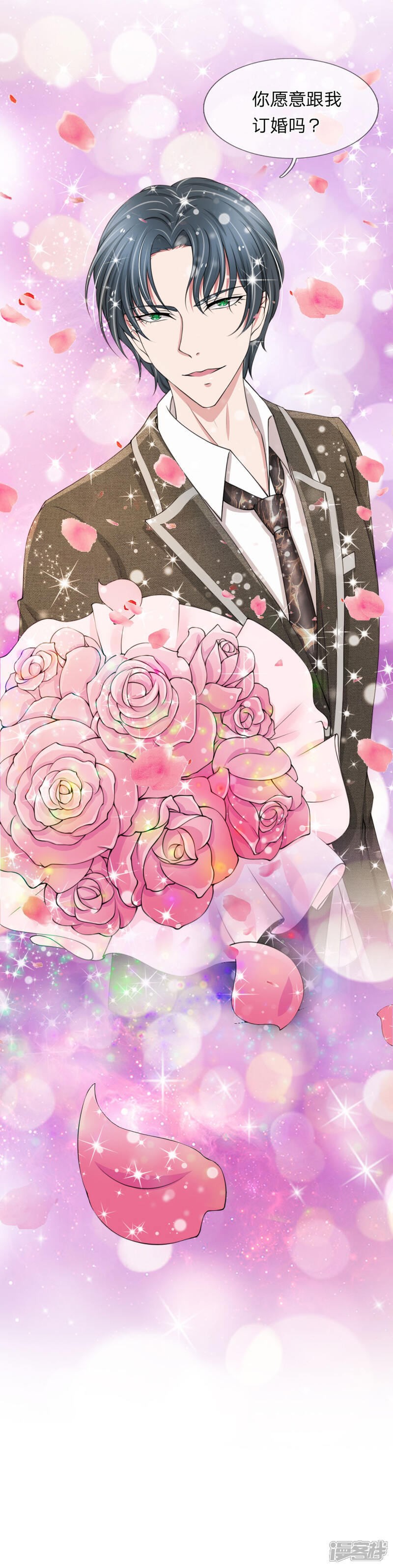《宠你入骨这豪门，我不嫁了》第79话 你愿意跟我订婚吗？ 第15页