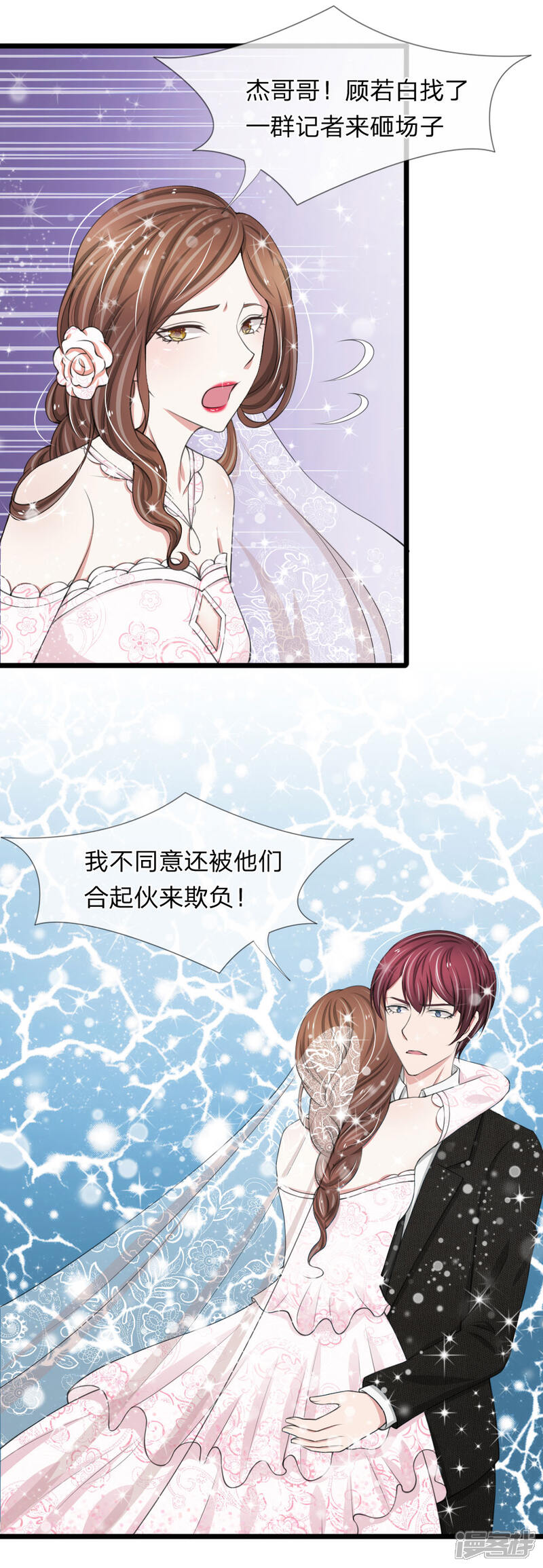 《宠你入骨这豪门，我不嫁了》第79话 你愿意跟我订婚吗？ 第4页