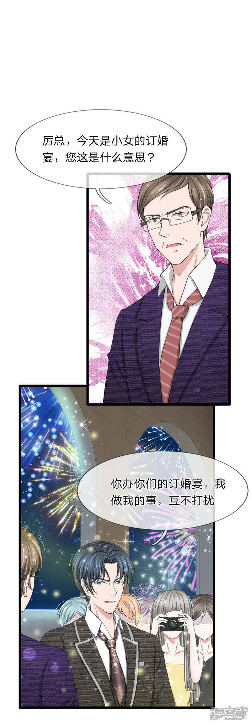 《宠你入骨这豪门，我不嫁了》第79话 你愿意跟我订婚吗？ 第5页
