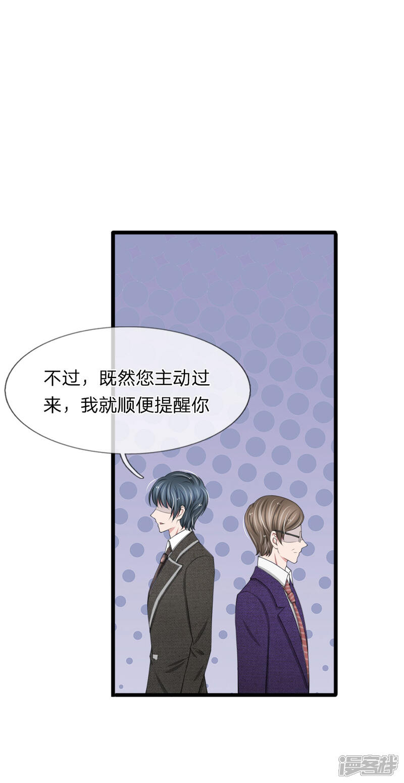 《宠你入骨这豪门，我不嫁了》第79话 你愿意跟我订婚吗？ 第6页