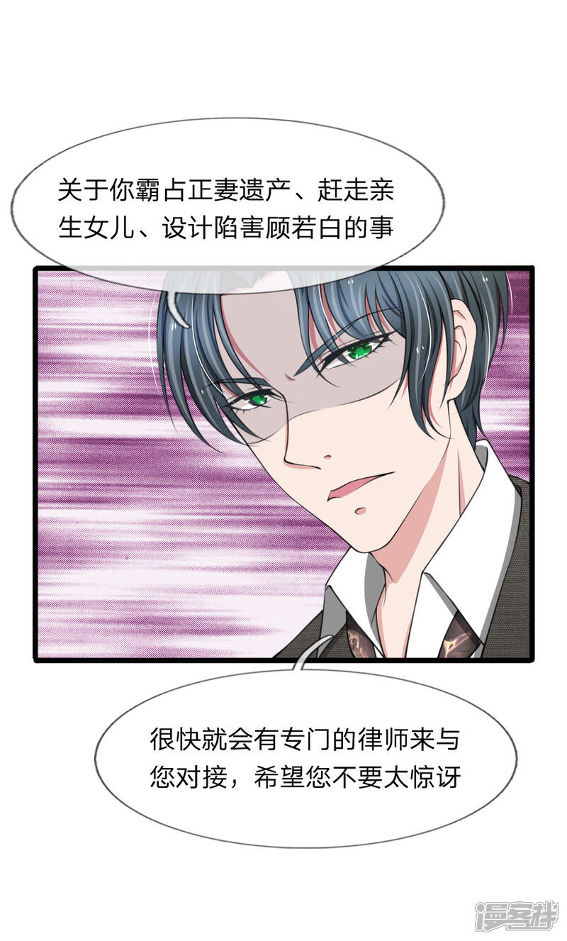《宠你入骨这豪门，我不嫁了》第79话 你愿意跟我订婚吗？ 第7页