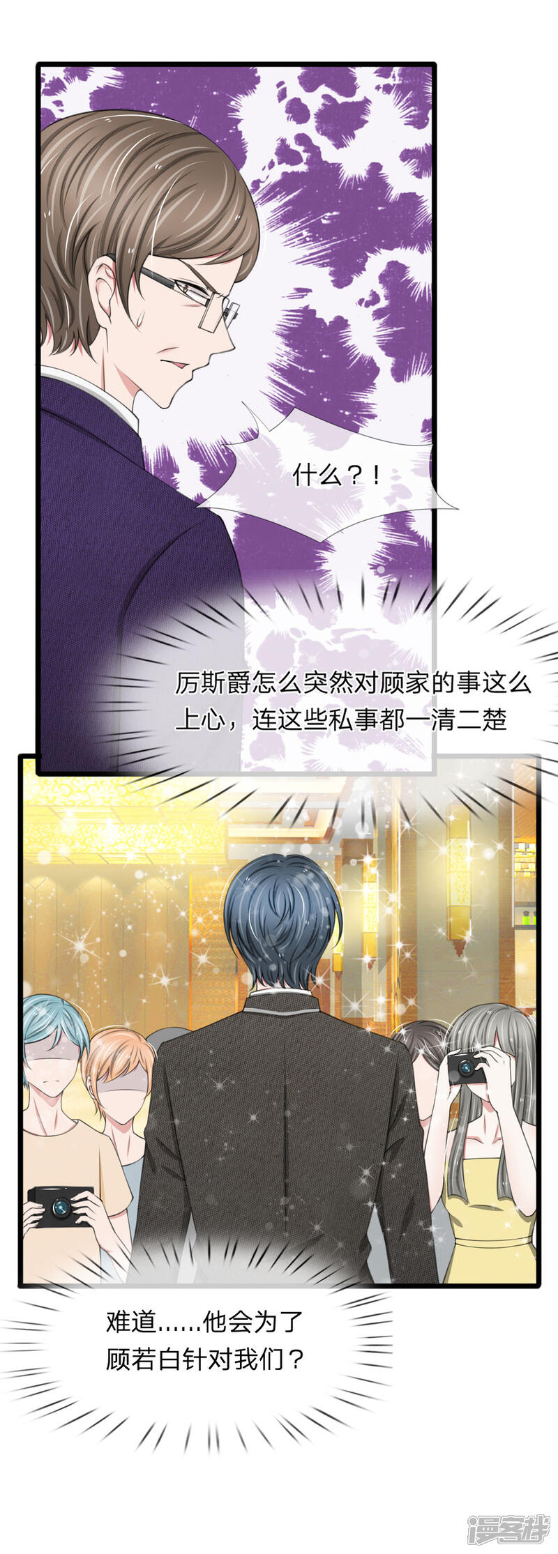 《宠你入骨这豪门，我不嫁了》第79话 你愿意跟我订婚吗？ 第8页