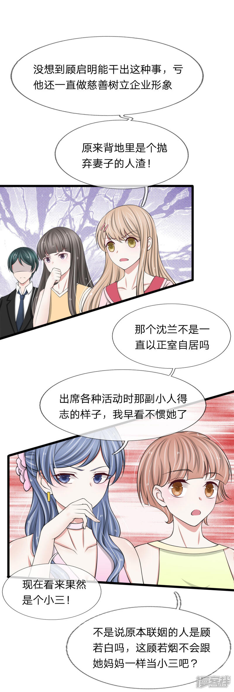 《宠你入骨这豪门，我不嫁了》第79话 你愿意跟我订婚吗？ 第9页