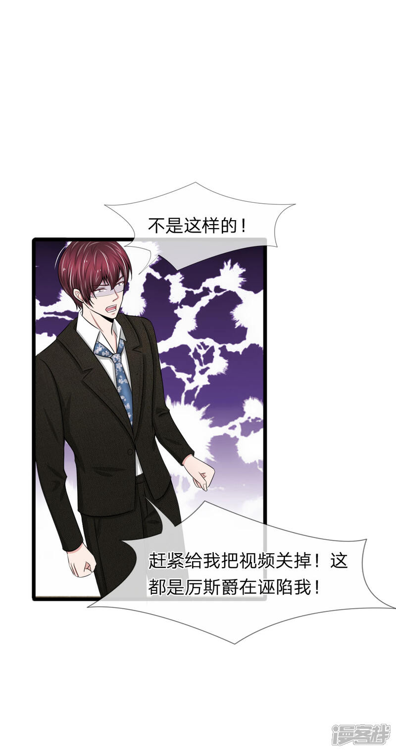 《宠你入骨这豪门，我不嫁了》第80话 未婚夫打击报复前男友 第11页