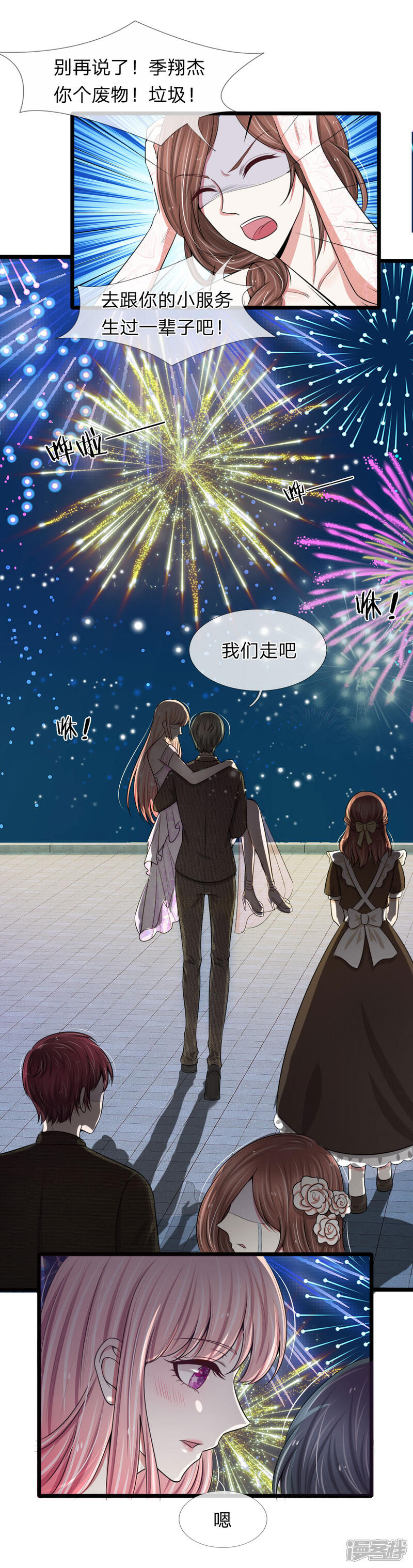 《宠你入骨这豪门，我不嫁了》第80话 未婚夫打击报复前男友 第12页