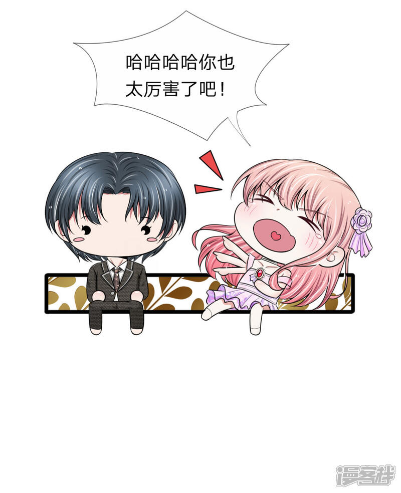 《宠你入骨这豪门，我不嫁了》第80话 未婚夫打击报复前男友 第14页
