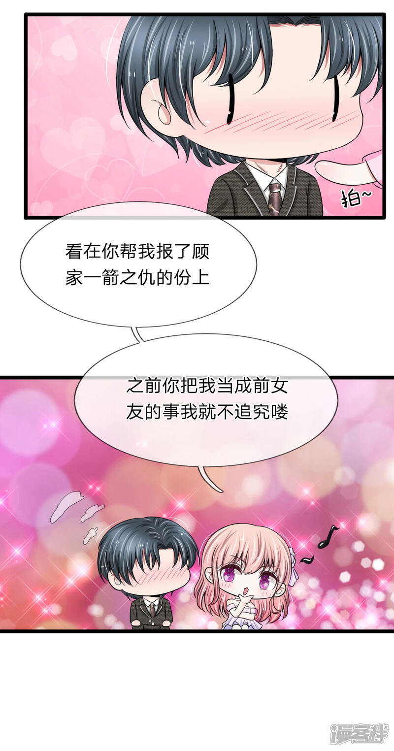 《宠你入骨这豪门，我不嫁了》第80话 未婚夫打击报复前男友 第16页