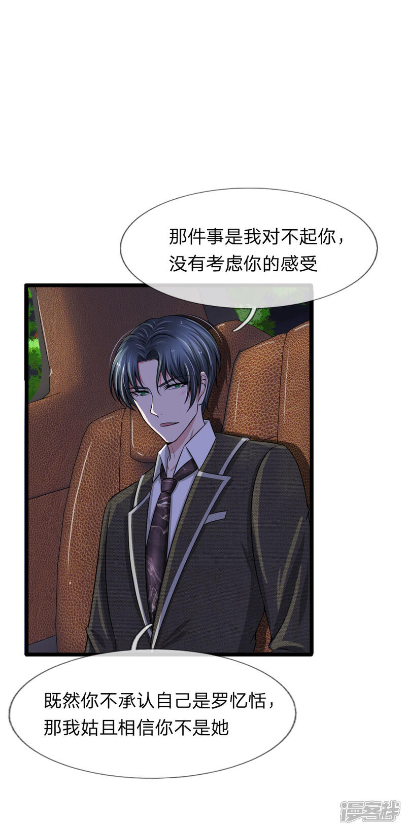 《宠你入骨这豪门，我不嫁了》第80话 未婚夫打击报复前男友 第17页