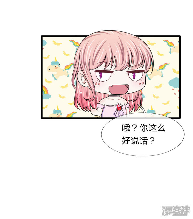《宠你入骨这豪门，我不嫁了》第80话 未婚夫打击报复前男友 第18页