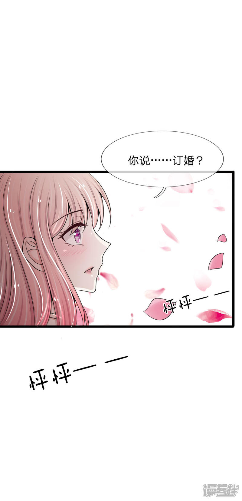 《宠你入骨这豪门，我不嫁了》第80话 未婚夫打击报复前男友 第1页
