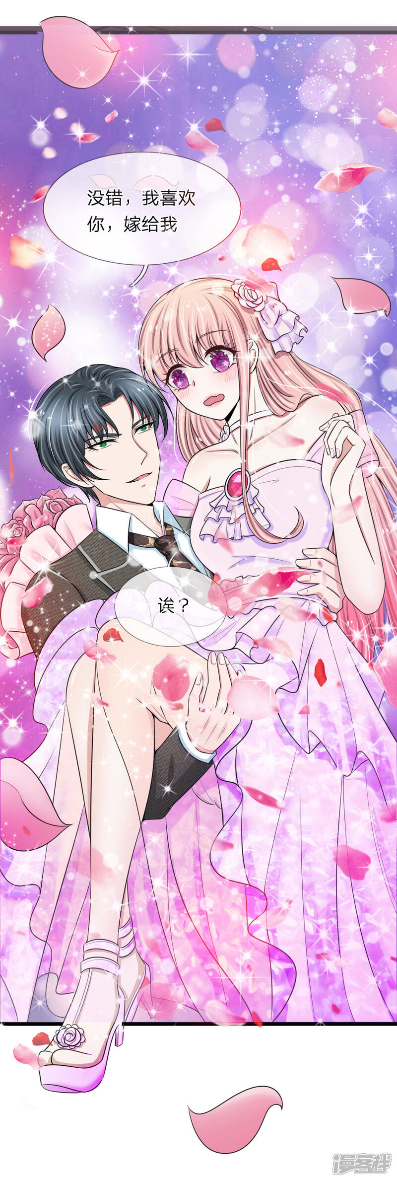 《宠你入骨这豪门，我不嫁了》第80话 未婚夫打击报复前男友 第2页