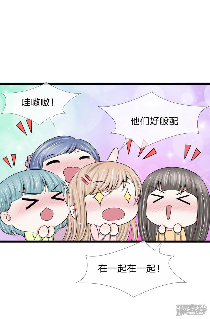 《宠你入骨这豪门，我不嫁了》第80话 未婚夫打击报复前男友 第3页