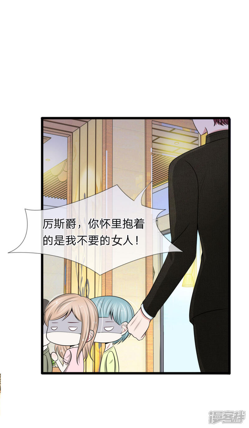 《宠你入骨这豪门，我不嫁了》第80话 未婚夫打击报复前男友 第4页