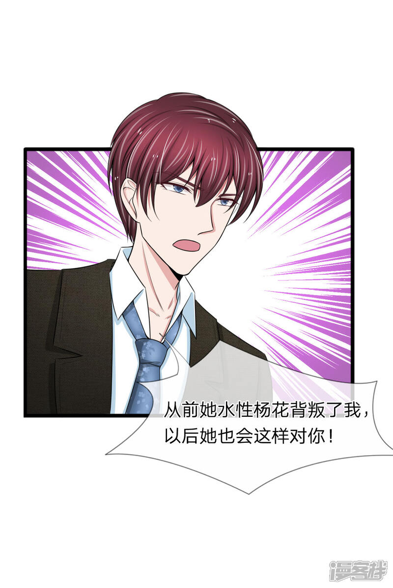 《宠你入骨这豪门，我不嫁了》第80话 未婚夫打击报复前男友 第5页