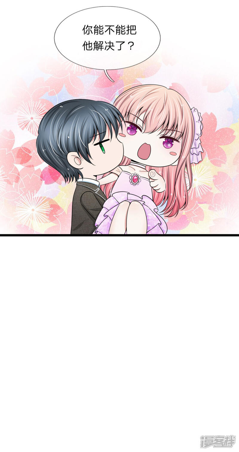《宠你入骨这豪门，我不嫁了》第80话 未婚夫打击报复前男友 第7页