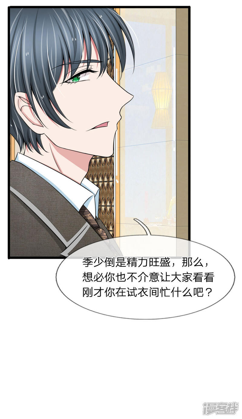 《宠你入骨这豪门，我不嫁了》第80话 未婚夫打击报复前男友 第8页