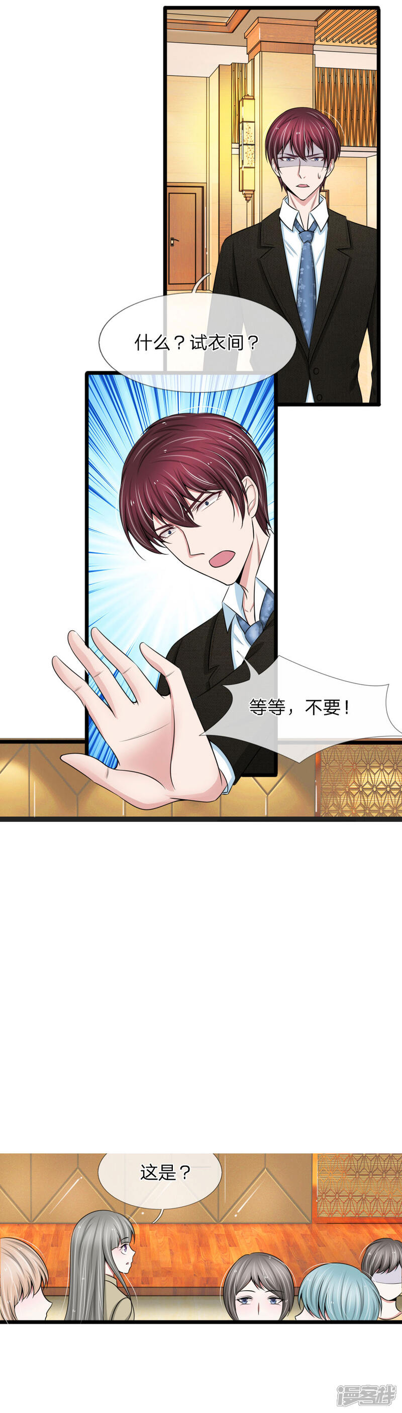 《宠你入骨这豪门，我不嫁了》第80话 未婚夫打击报复前男友 第9页