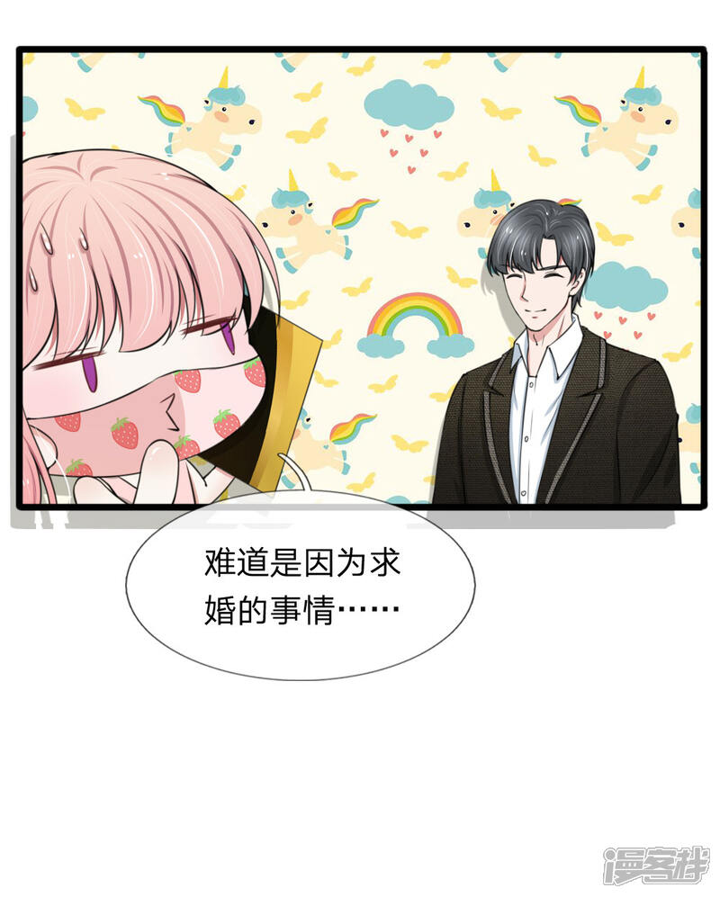 《宠你入骨这豪门，我不嫁了》第81话 老爷子要见我？ 第12页