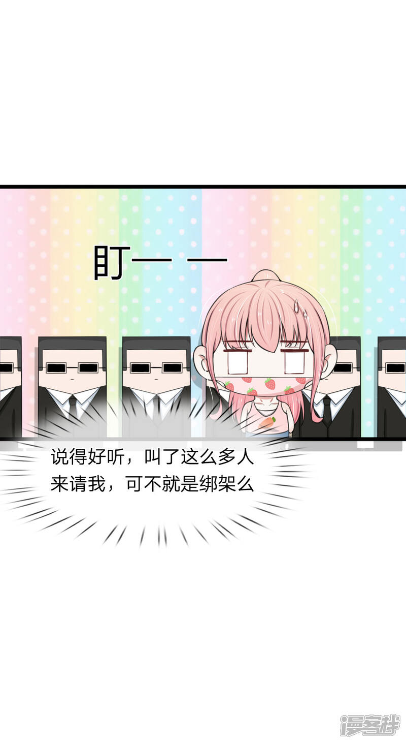 《宠你入骨这豪门，我不嫁了》第81话 老爷子要见我？ 第14页