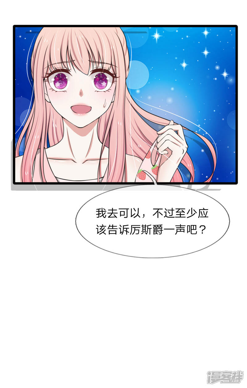 《宠你入骨这豪门，我不嫁了》第81话 老爷子要见我？ 第15页
