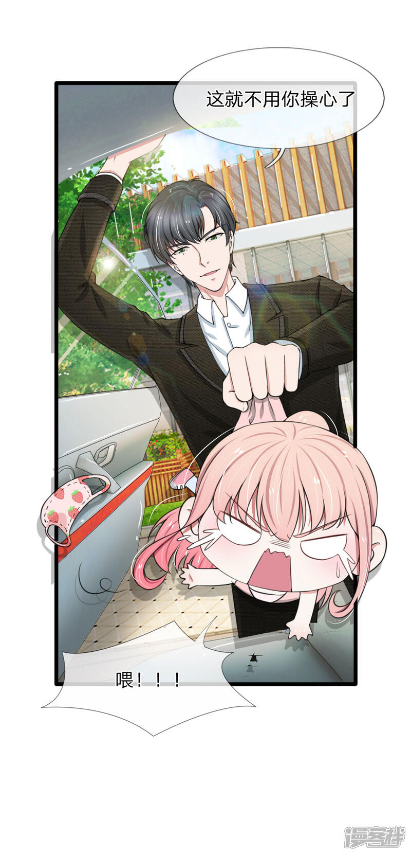 《宠你入骨这豪门，我不嫁了》第81话 老爷子要见我？ 第16页