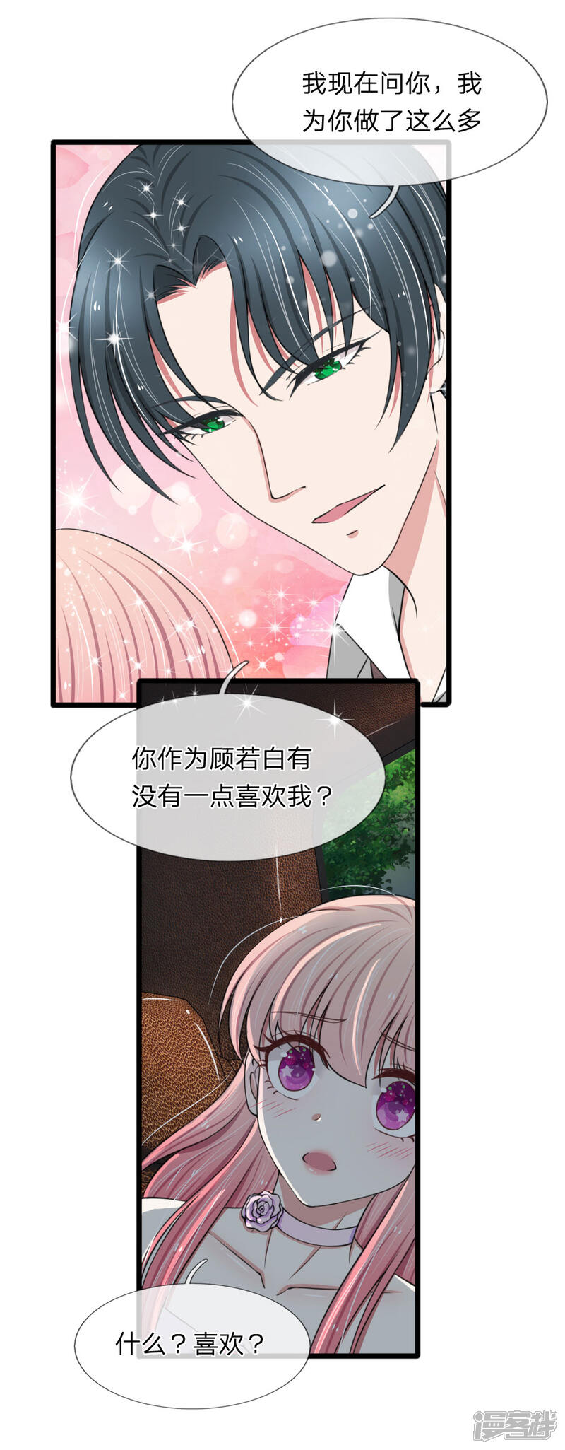 《宠你入骨这豪门，我不嫁了》第81话 老爷子要见我？ 第1页