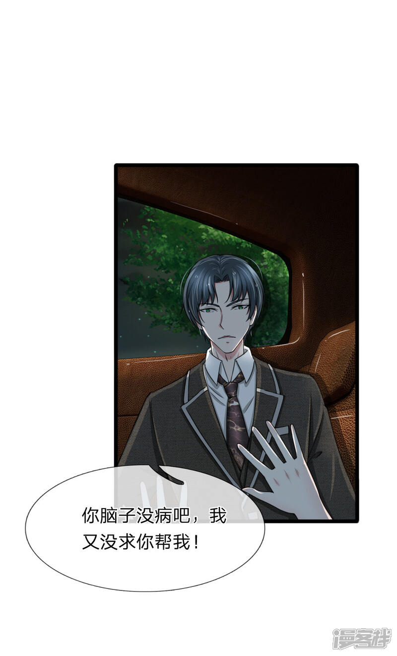 《宠你入骨这豪门，我不嫁了》第81话 老爷子要见我？ 第2页