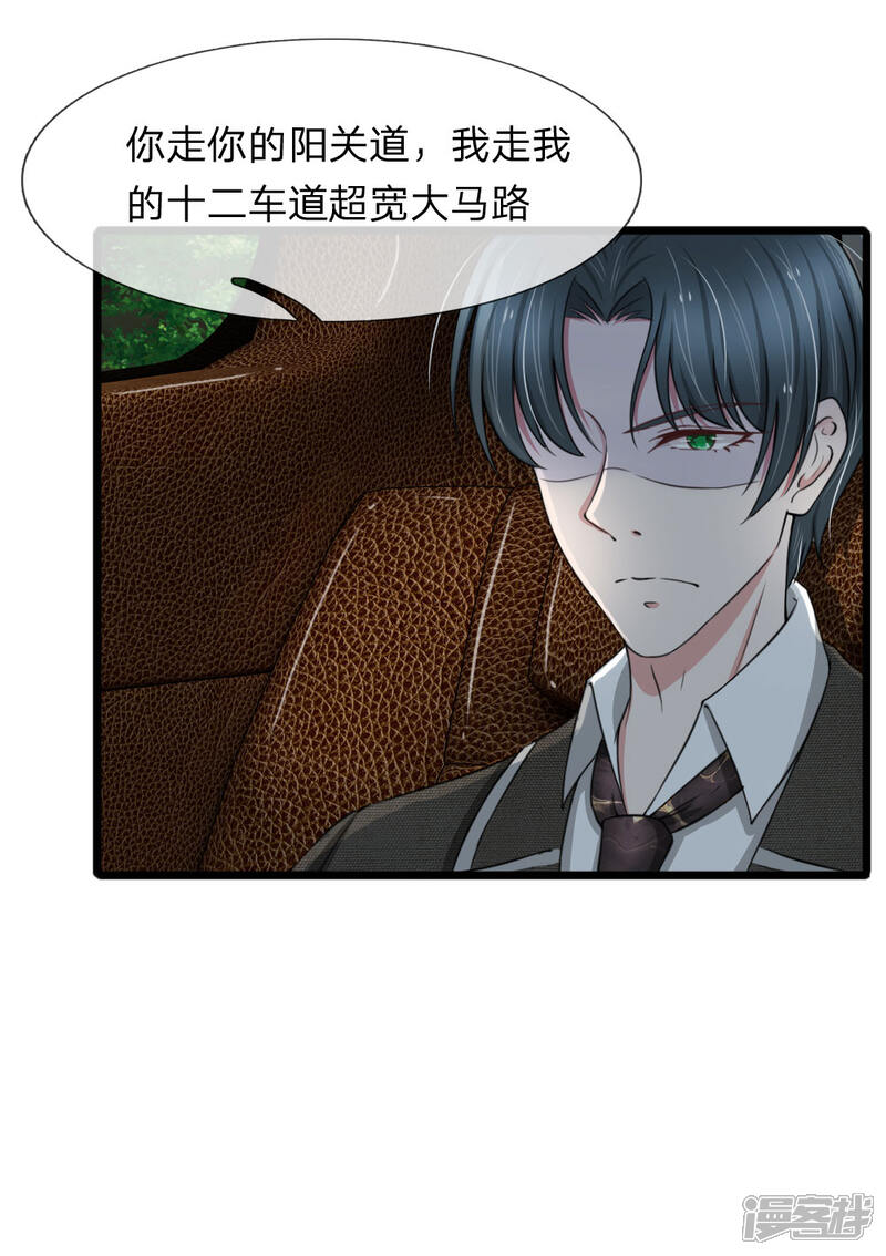 《宠你入骨这豪门，我不嫁了》第81话 老爷子要见我？ 第4页