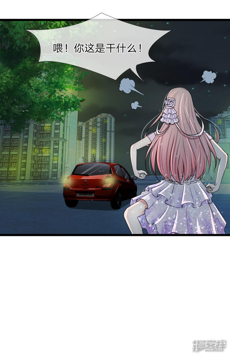 《宠你入骨这豪门，我不嫁了》第81话 老爷子要见我？ 第6页