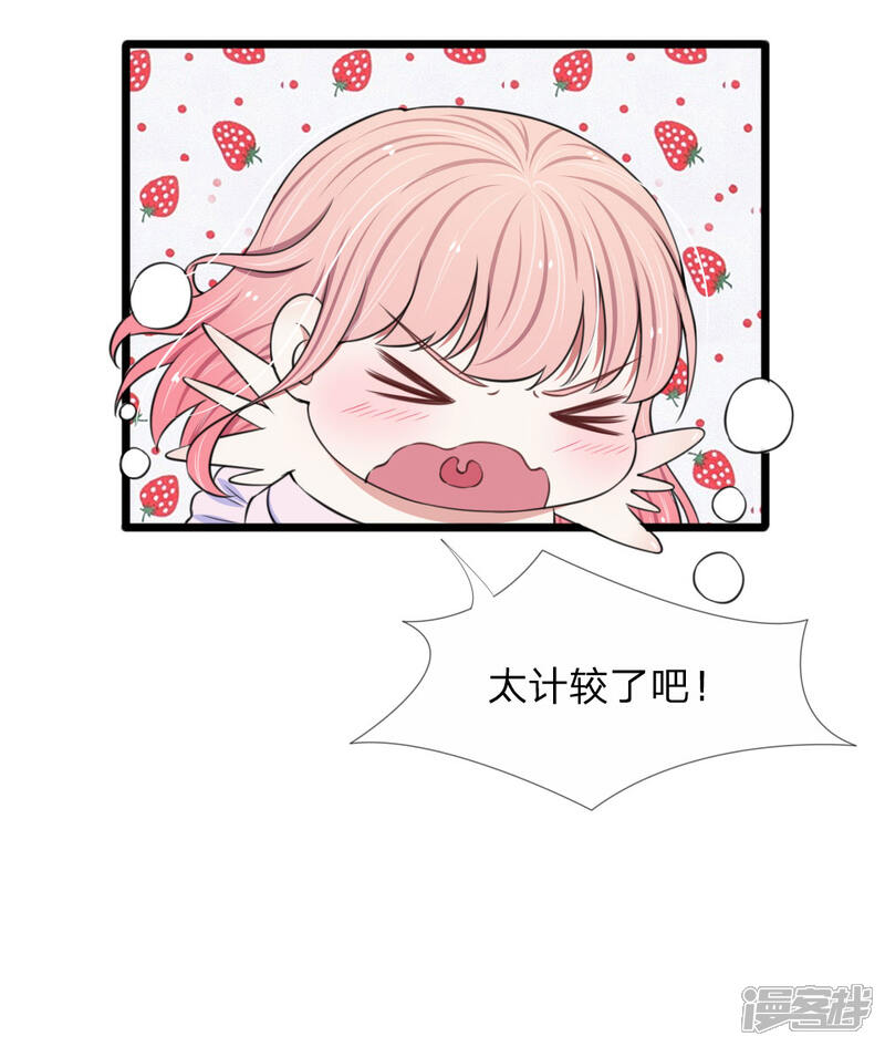 《宠你入骨这豪门，我不嫁了》第81话 老爷子要见我？ 第7页