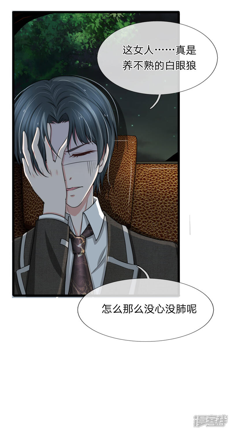 《宠你入骨这豪门，我不嫁了》第81话 老爷子要见我？ 第8页