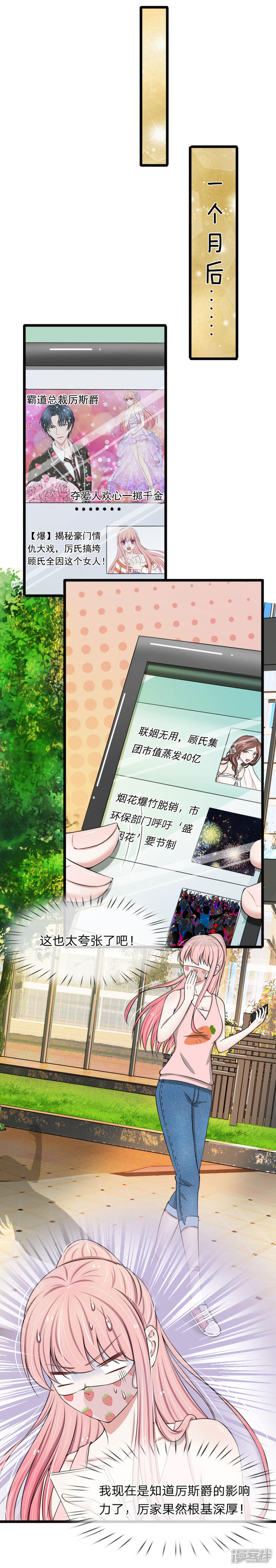 《宠你入骨这豪门，我不嫁了》第81话 老爷子要见我？ 第9页