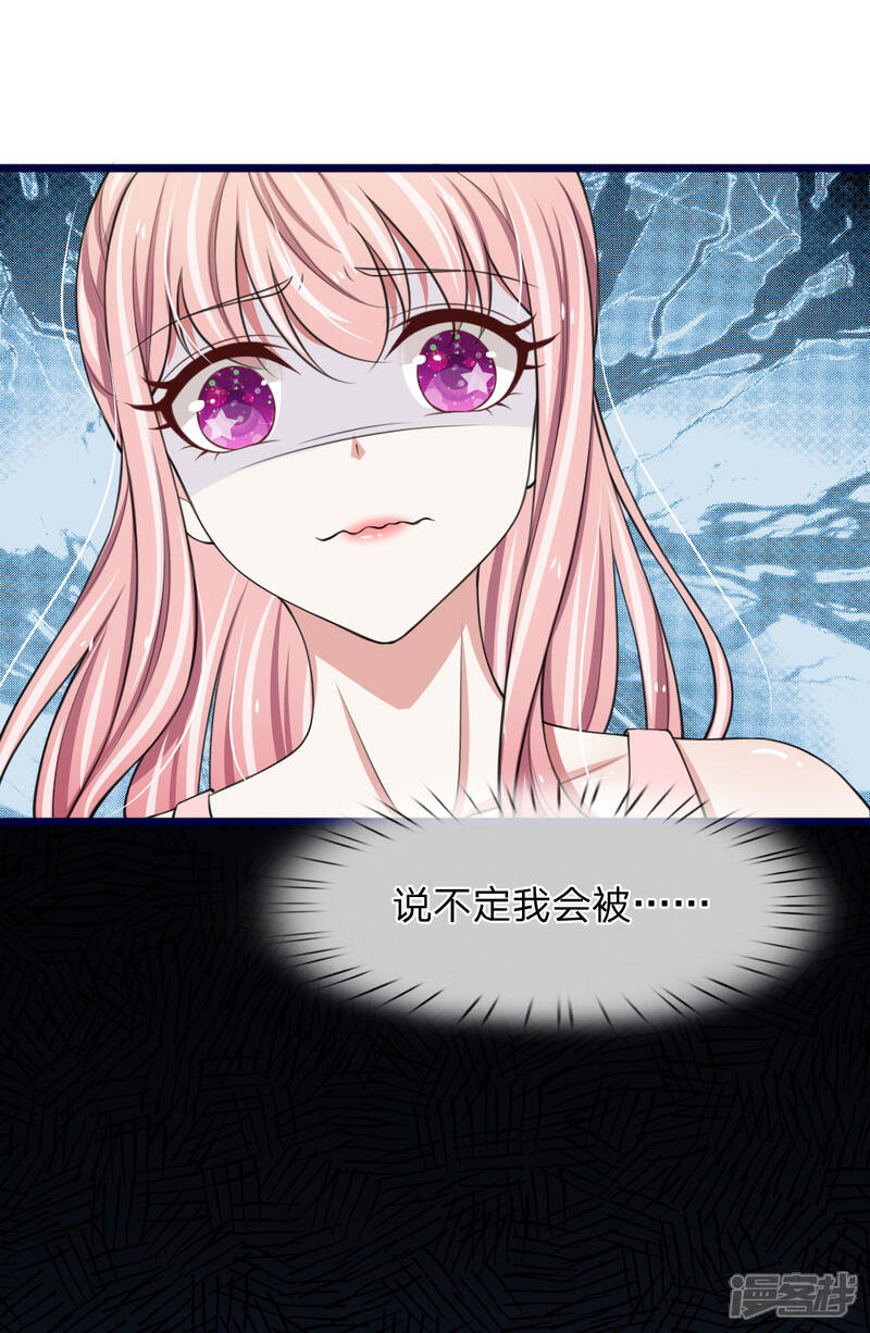 《宠你入骨这豪门，我不嫁了》第82话 恐怖的厉家老爷子 第13页