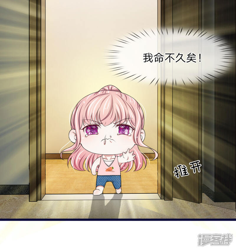 《宠你入骨这豪门，我不嫁了》第82话 恐怖的厉家老爷子 第16页