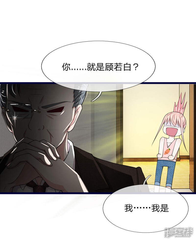 《宠你入骨这豪门，我不嫁了》第82话 恐怖的厉家老爷子 第17页