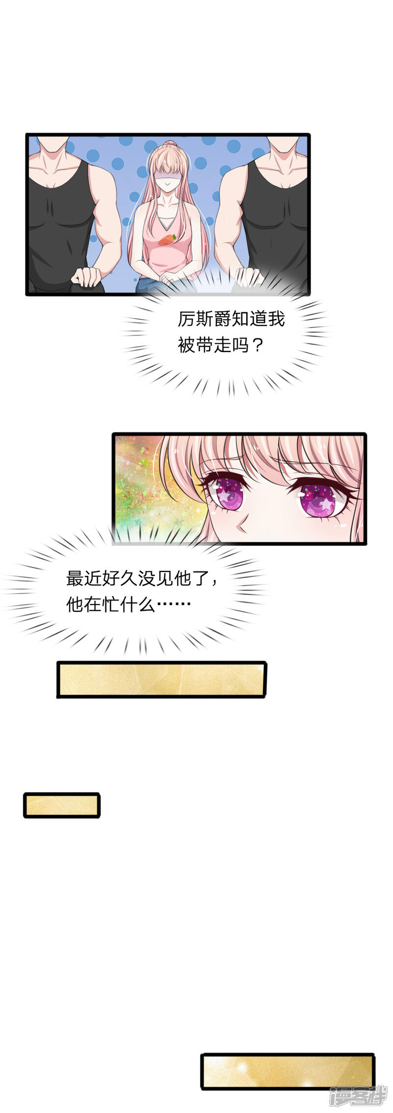 《宠你入骨这豪门，我不嫁了》第82话 恐怖的厉家老爷子 第1页