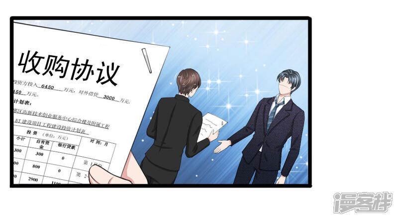 《宠你入骨这豪门，我不嫁了》第82话 恐怖的厉家老爷子 第2页