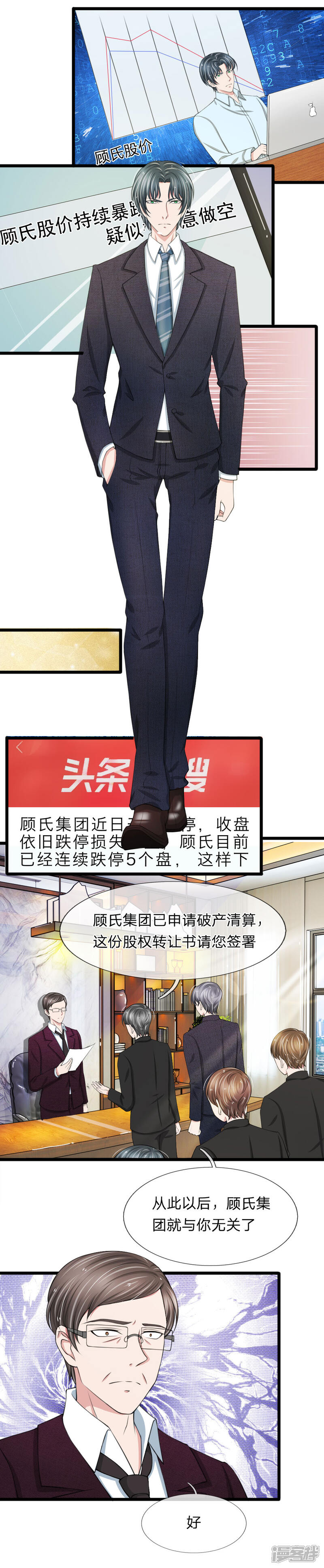 《宠你入骨这豪门，我不嫁了》第82话 恐怖的厉家老爷子 第3页