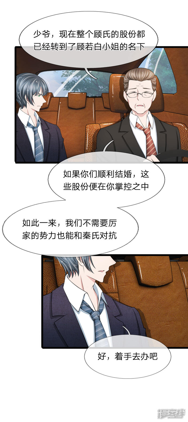《宠你入骨这豪门，我不嫁了》第82话 恐怖的厉家老爷子 第5页